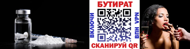 БУТИРАТ BDO  Семёнов 