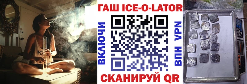 ГАШИШ ice o lator  Семёнов 